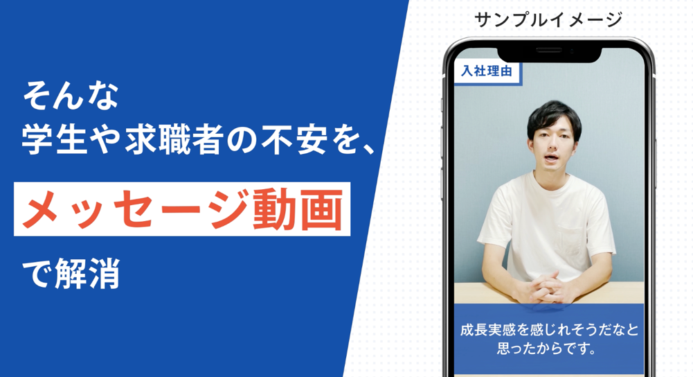 社員のショートメッセージを動画化（Welcome movie）